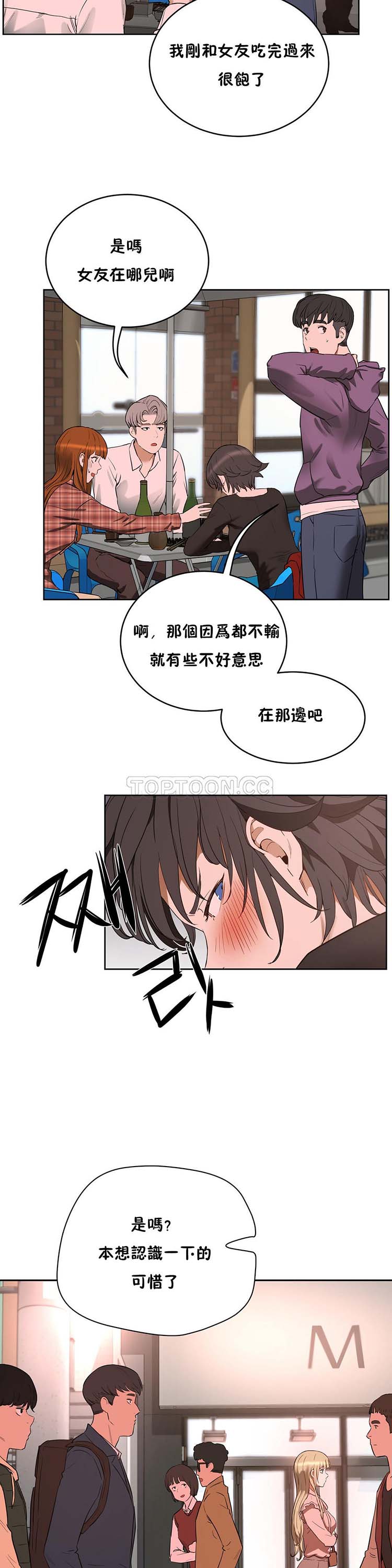 性教育 第21话 第19页