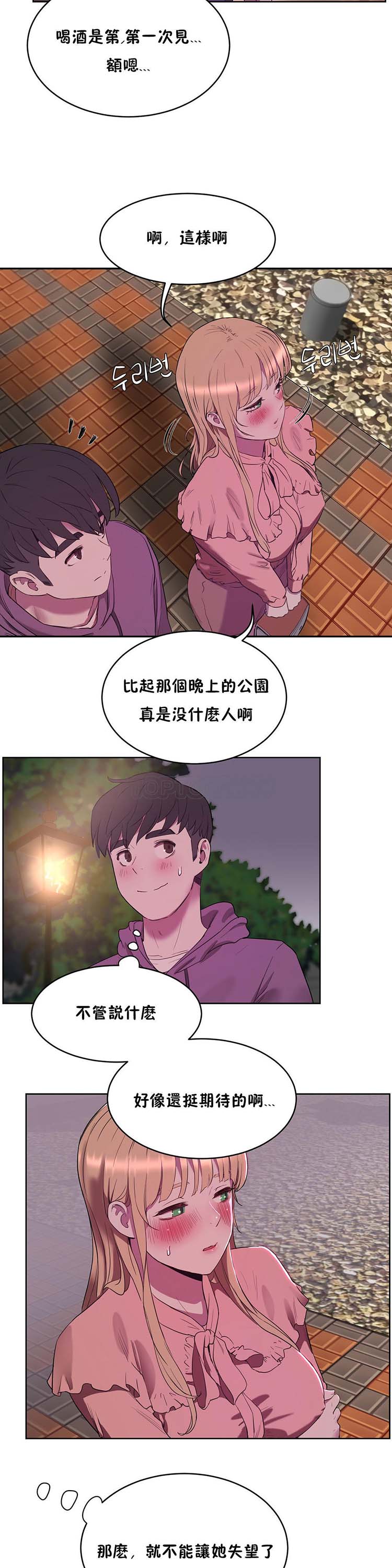 性教育 第21话 第23页