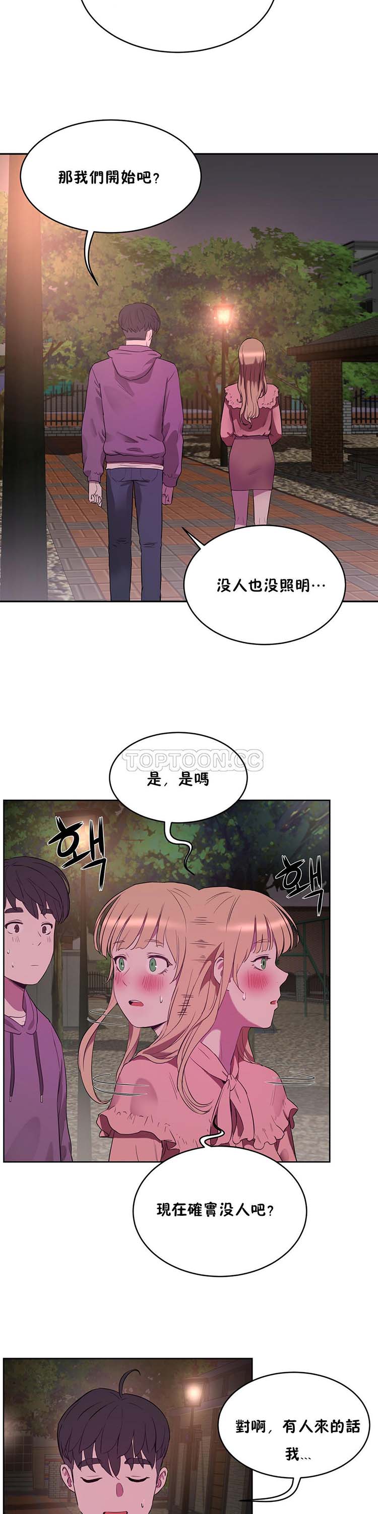 性教育 第21话 第24页