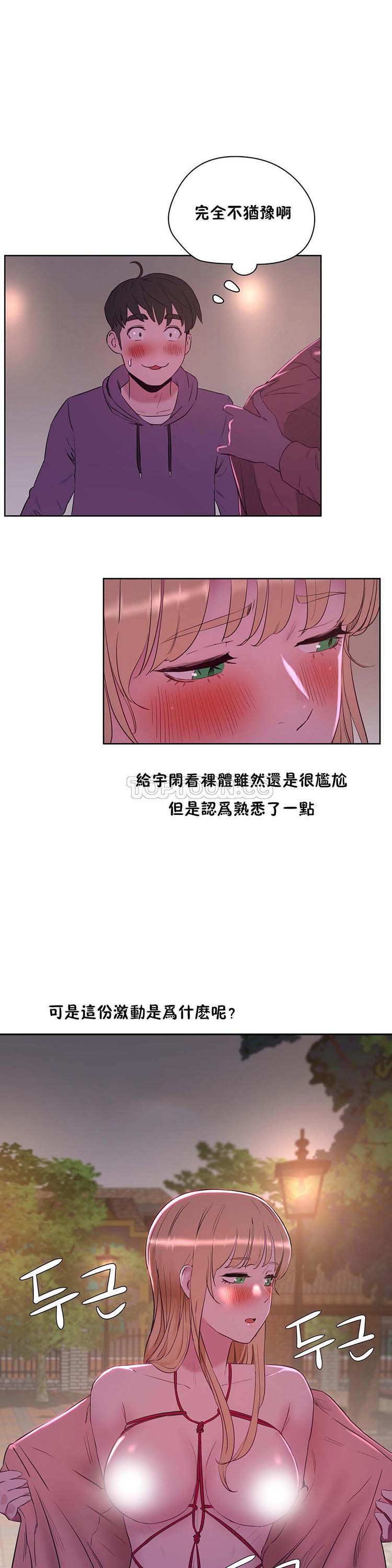 性教育 第21话 第26页