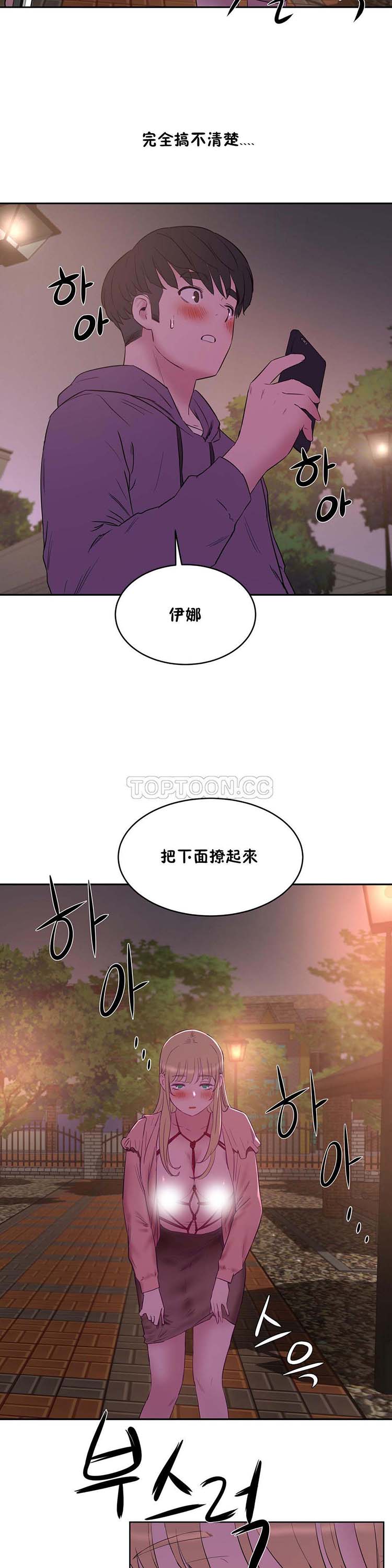 性教育 第21话 第28页