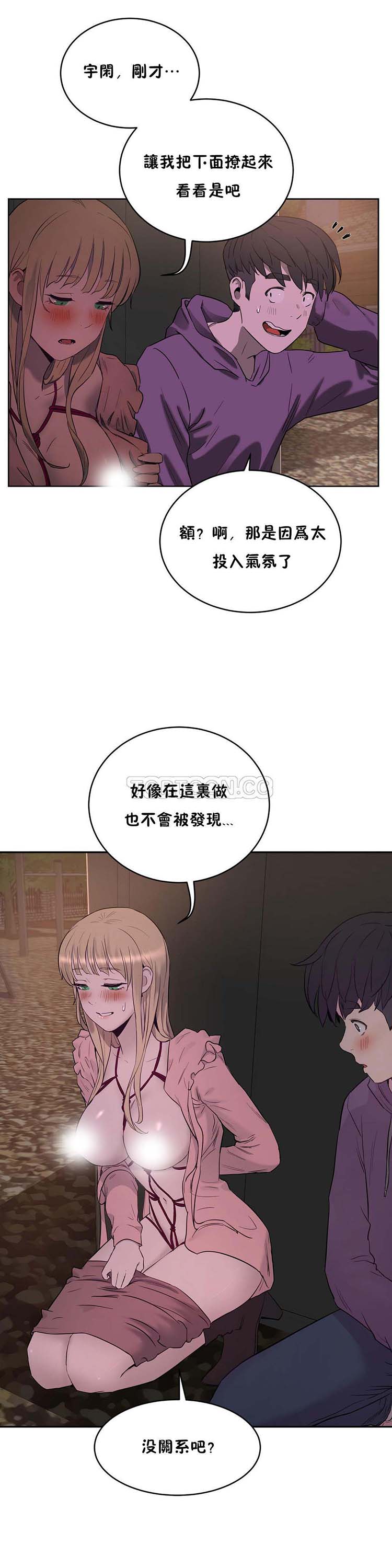 性教育 第21话 第32页