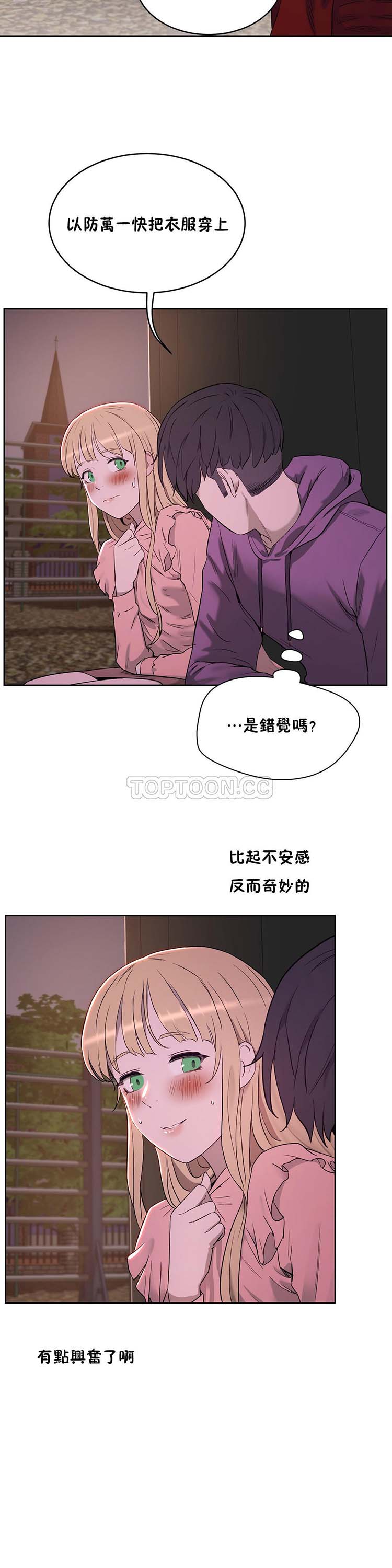 性教育 第21话 第31页