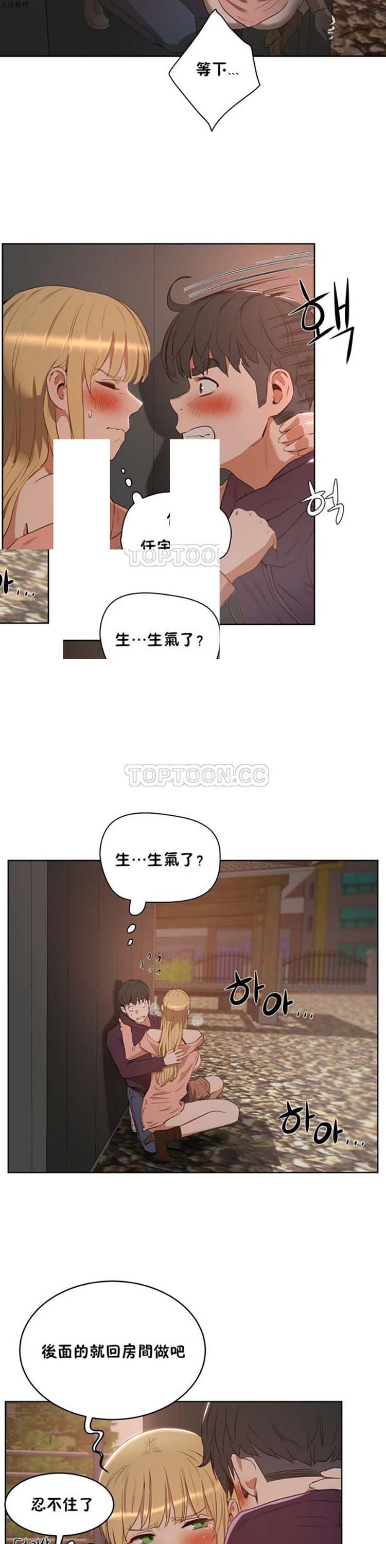 性教育 第22话 第12页