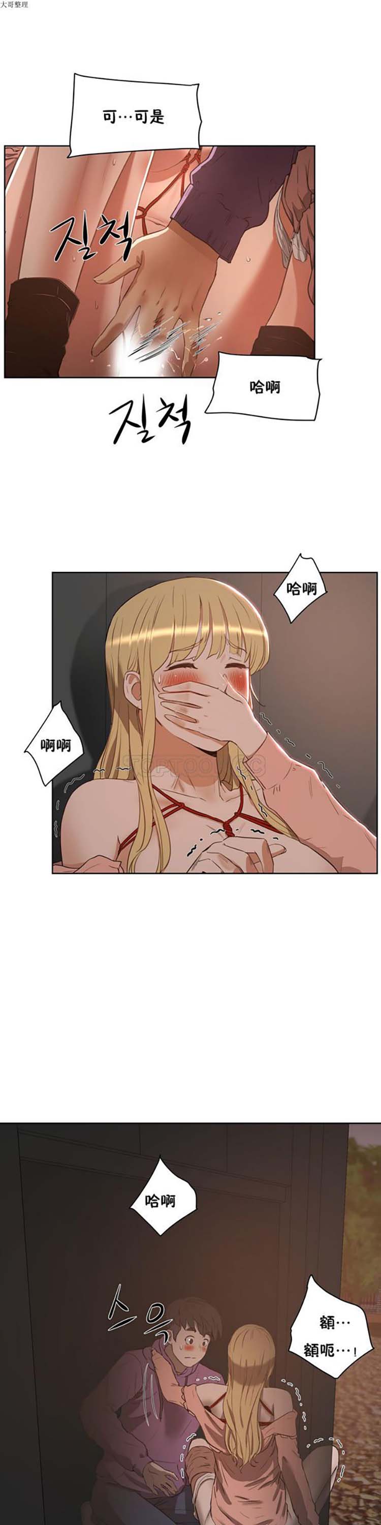 性教育 第22话 第11页