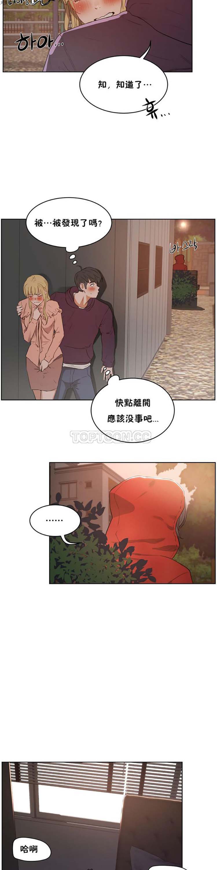 性教育 第22话 第13页