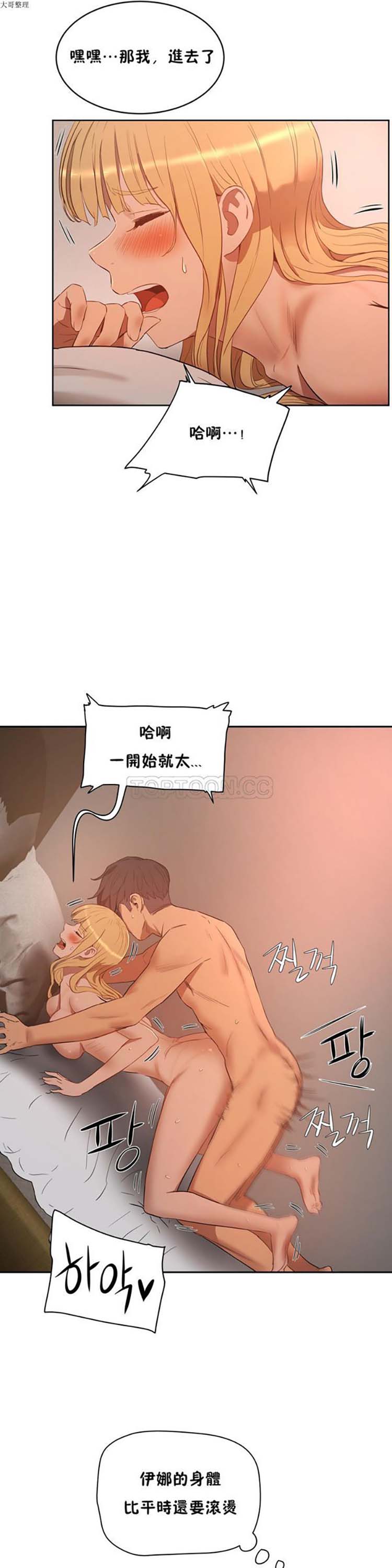性教育 第22话 第15页