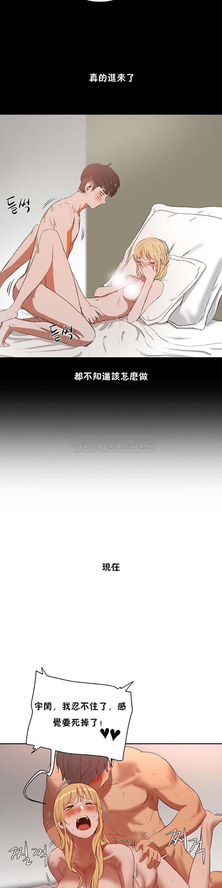 性教育 第22话 第18页