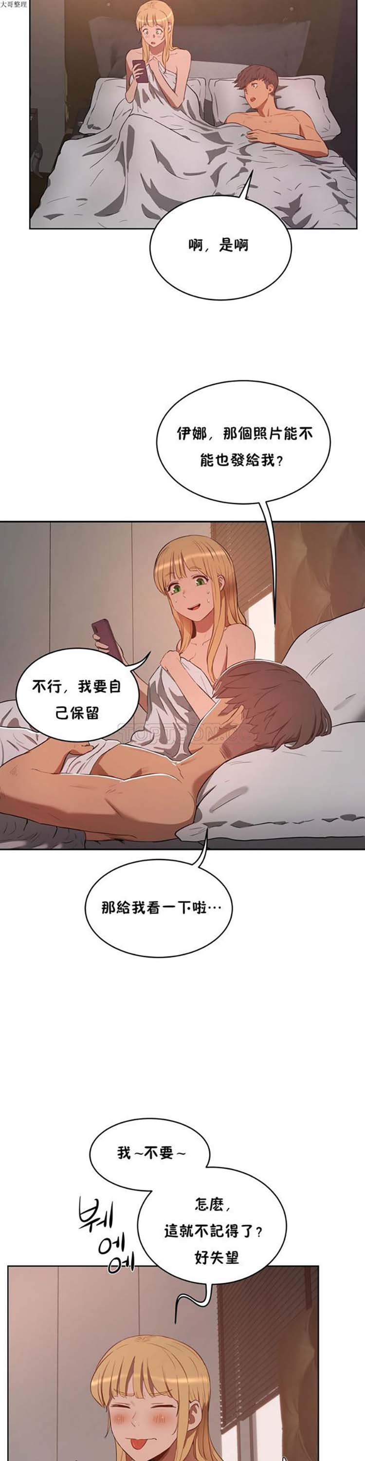 性教育 第22话 第21页