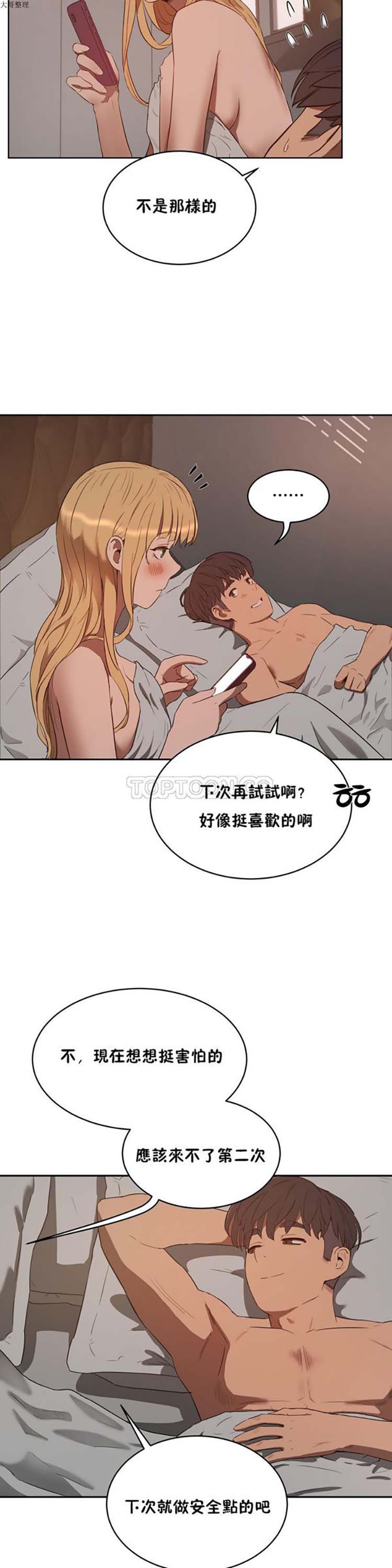 性教育 第22话 第22页