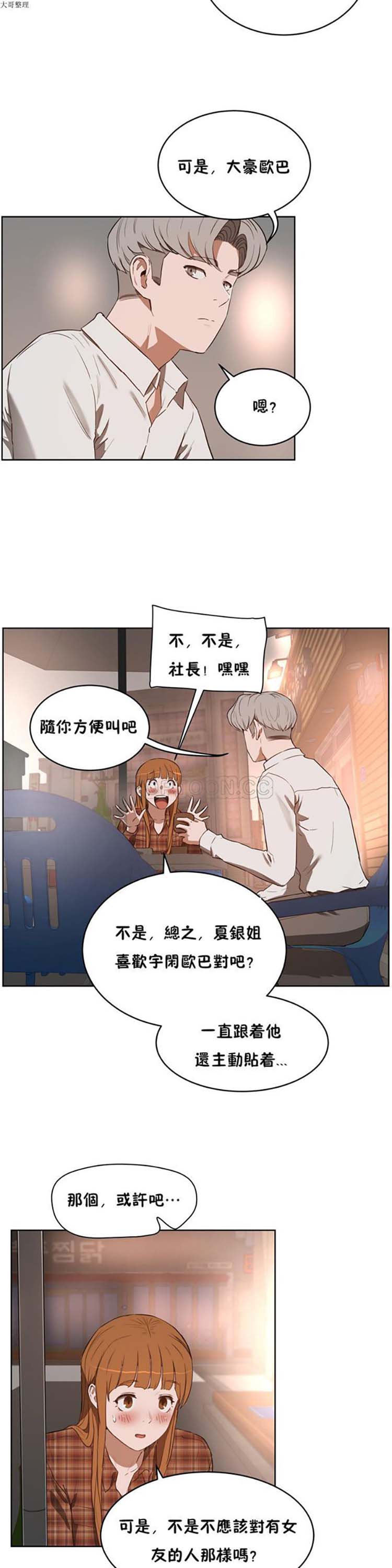 性教育 第22话 第26页