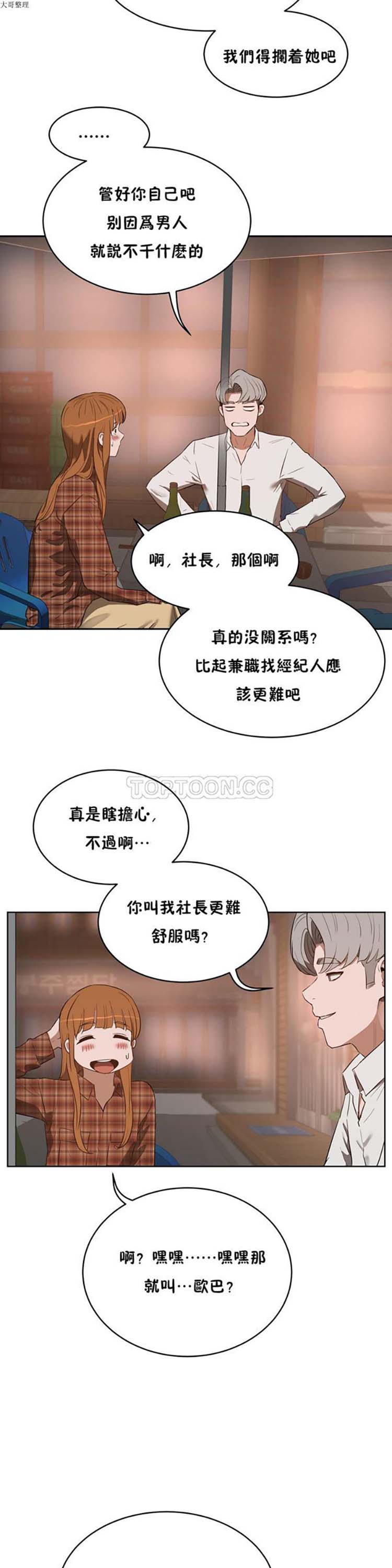 性教育 第22话 第27页