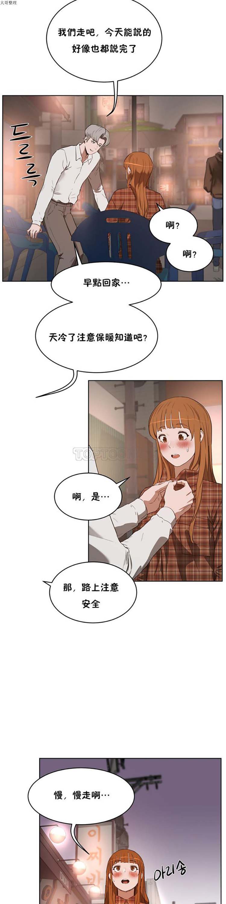 性教育 第22话 第29页