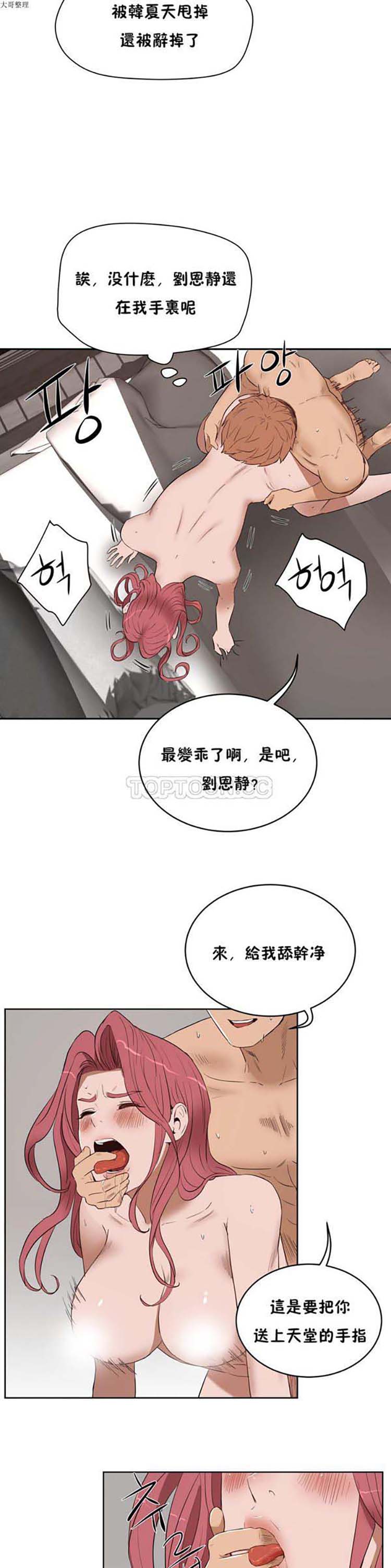性教育 第22话 第32页