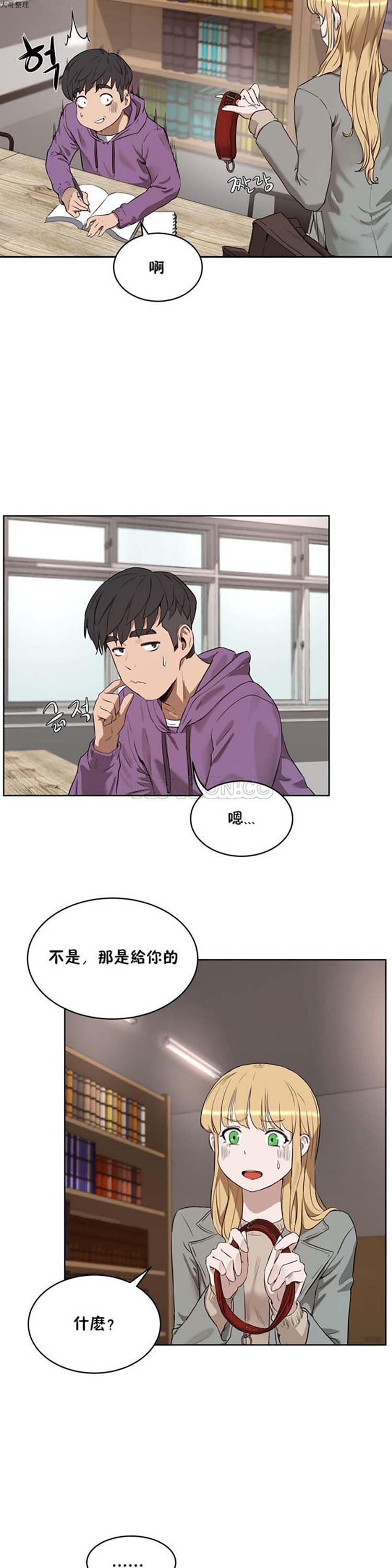 性教育 第23话 第13页