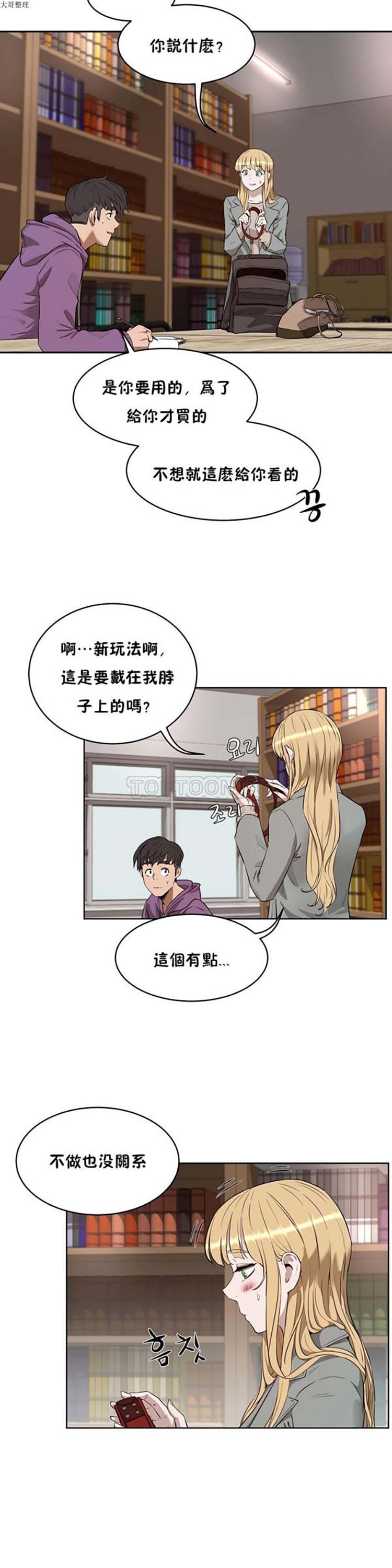 性教育 第23话 第14页