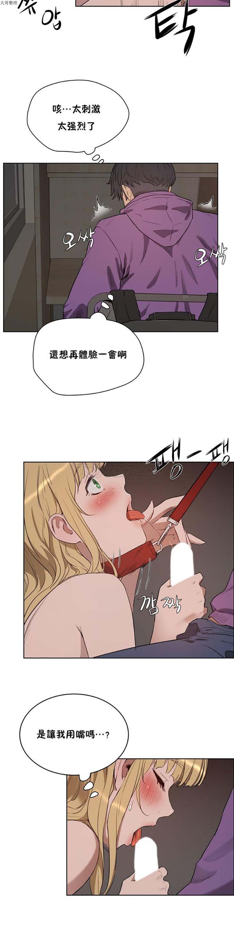 性教育 第23话 第22页