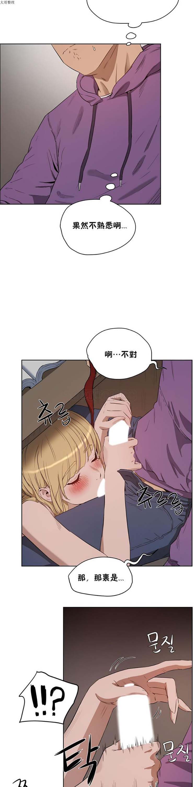 性教育 第23话 第21页