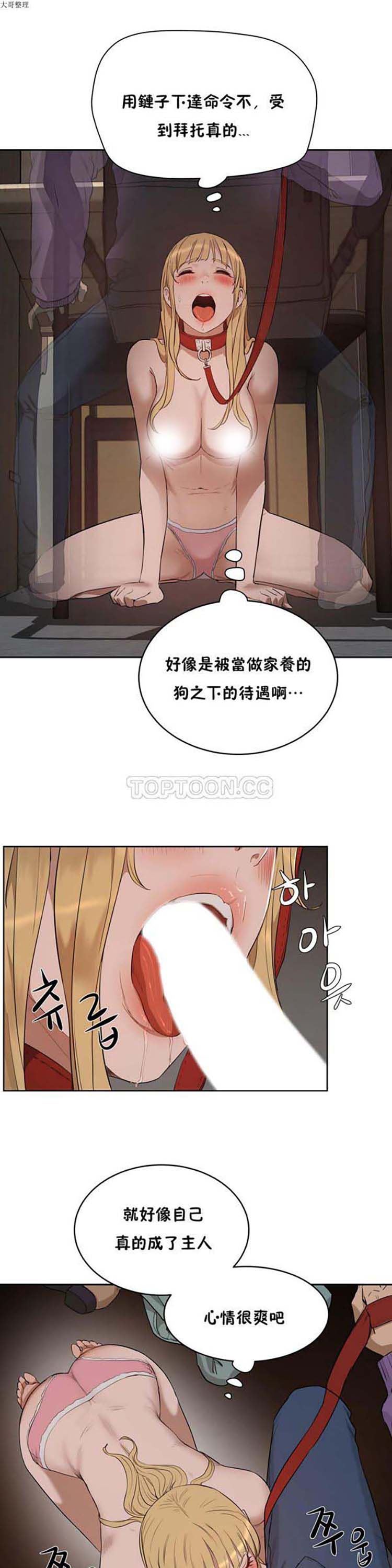 性教育 第23话 第23页