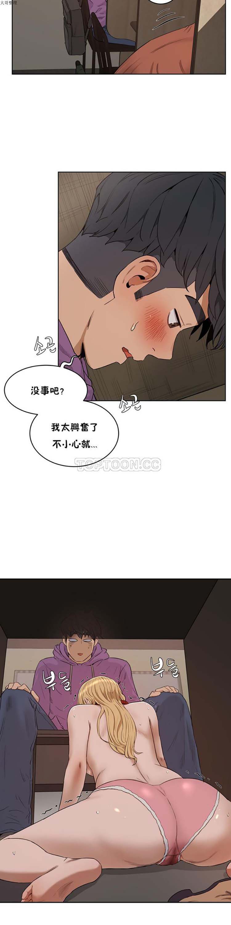 性教育 第23话 第26页