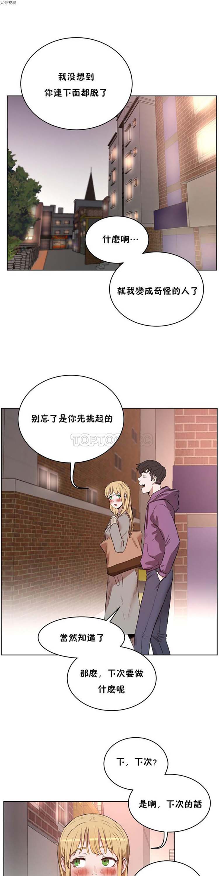 性教育 第23话 第28页