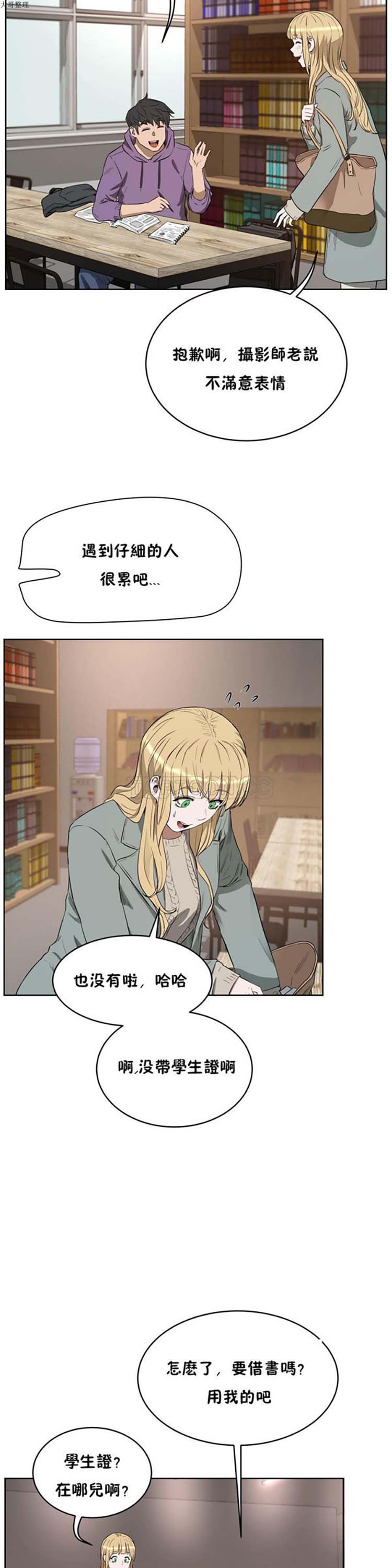 性教育 第23话 第11页