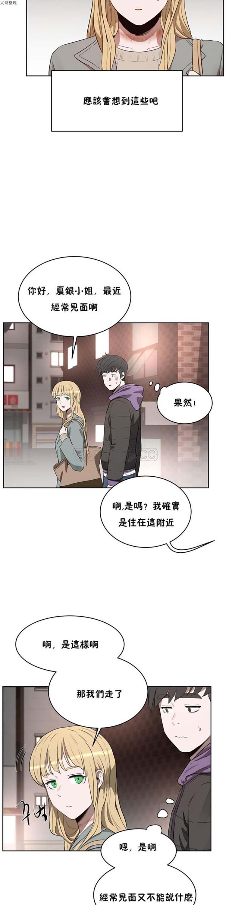 性教育 第23话 第31页