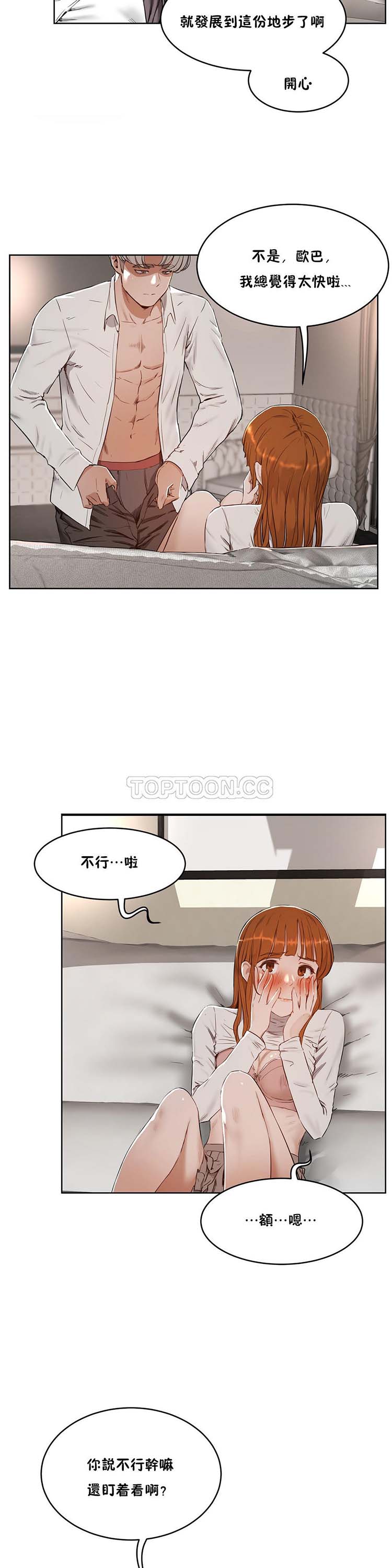 性教育 第25话 第21页