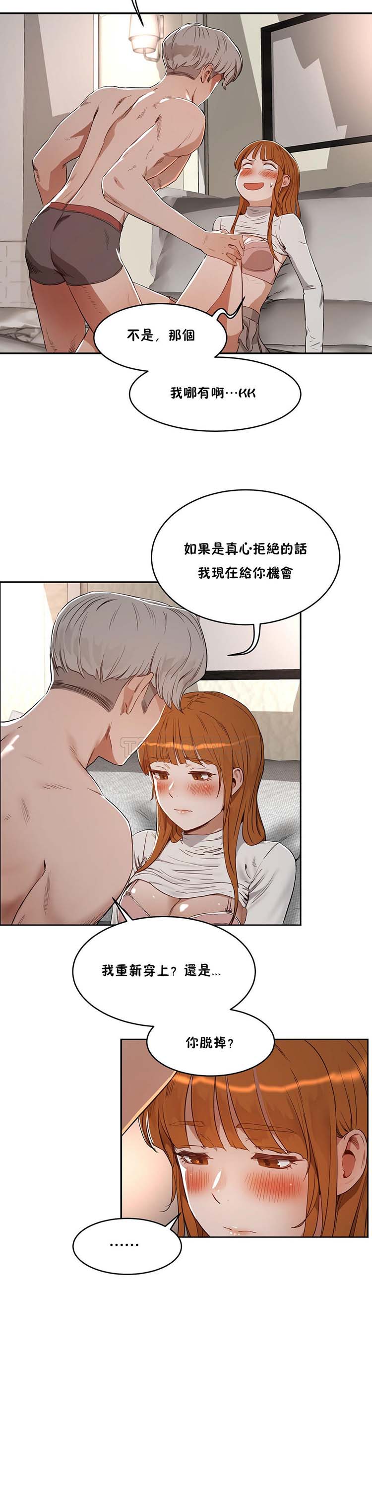 性教育 第25话 第22页