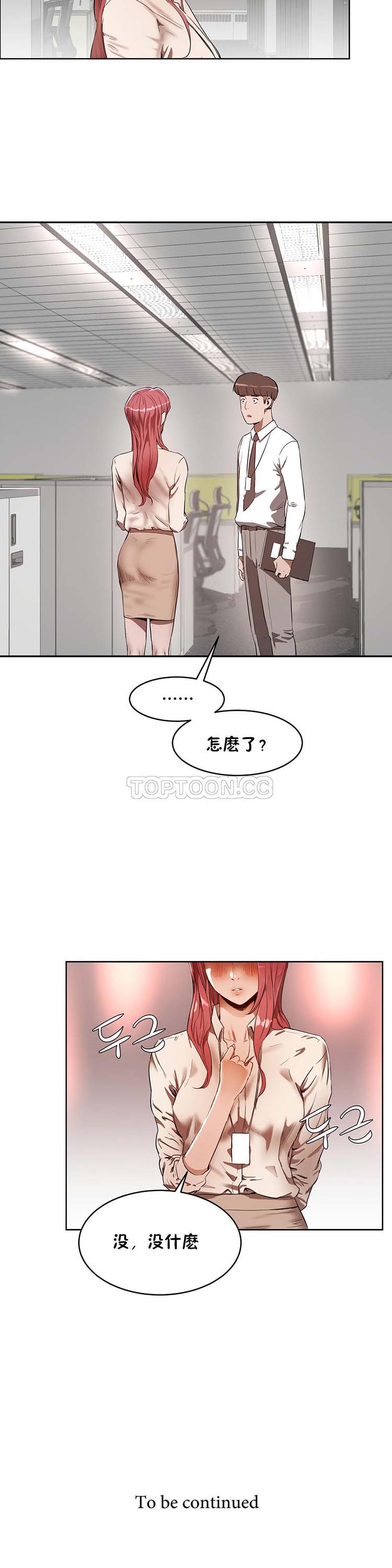 性教育 第25话 第29页