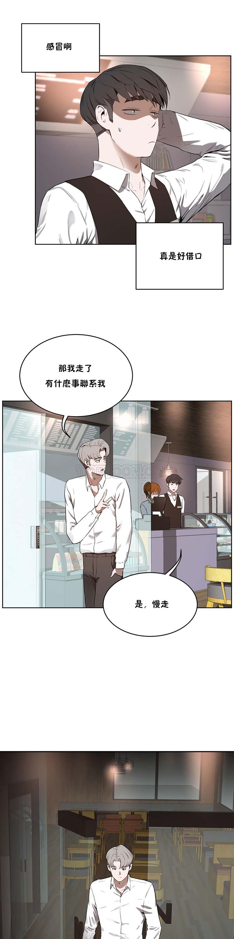 性教育 第25话 第10页