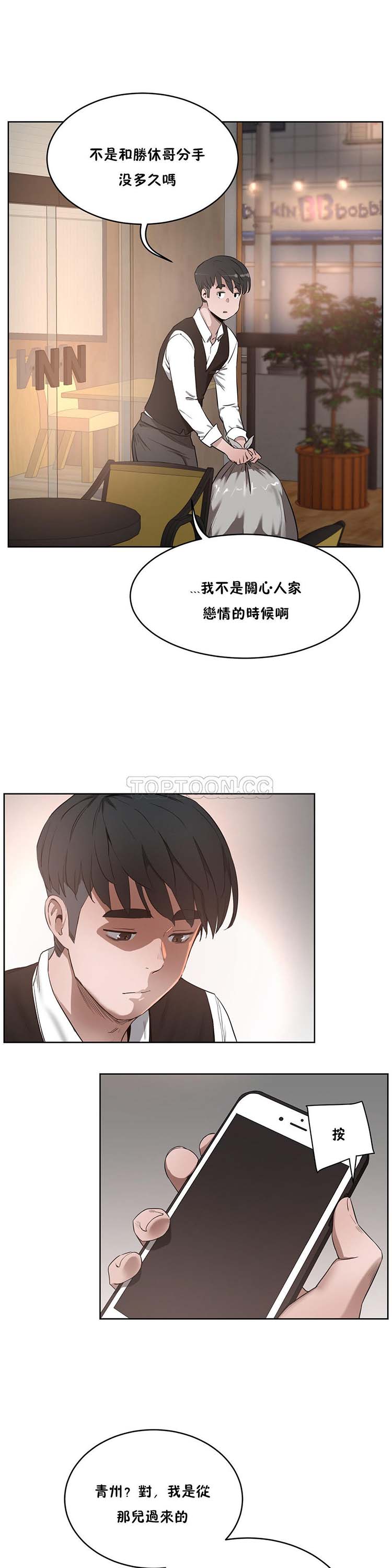 性教育 第25话 第14页