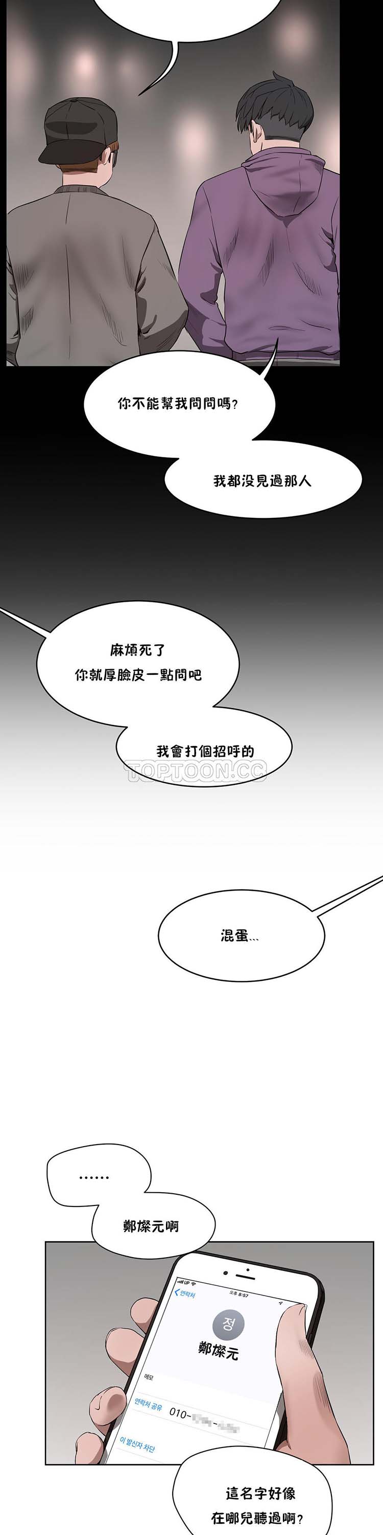 性教育 第25话 第16页