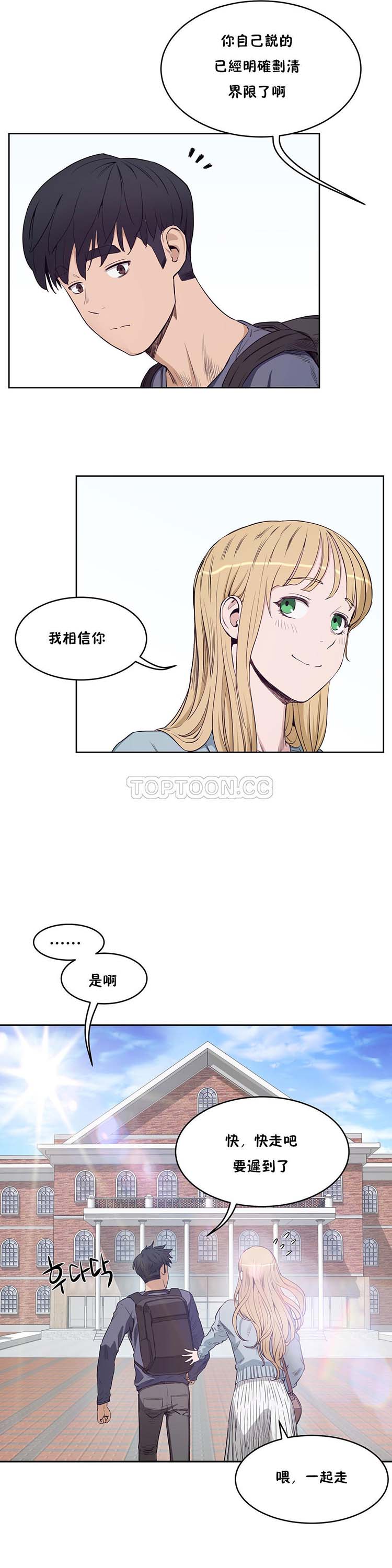 性教育 第30话 第10页