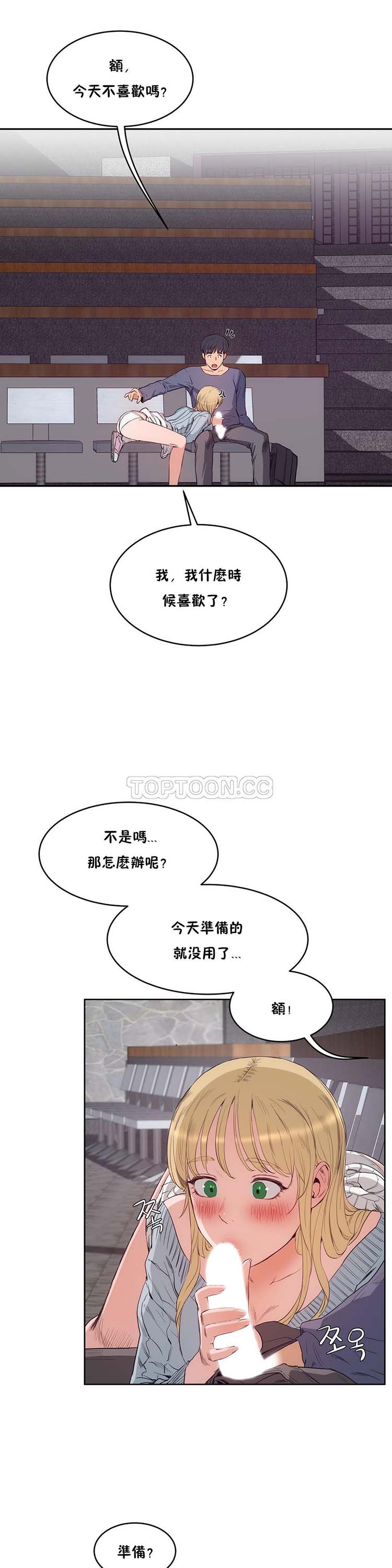 性教育 第30话 第17页