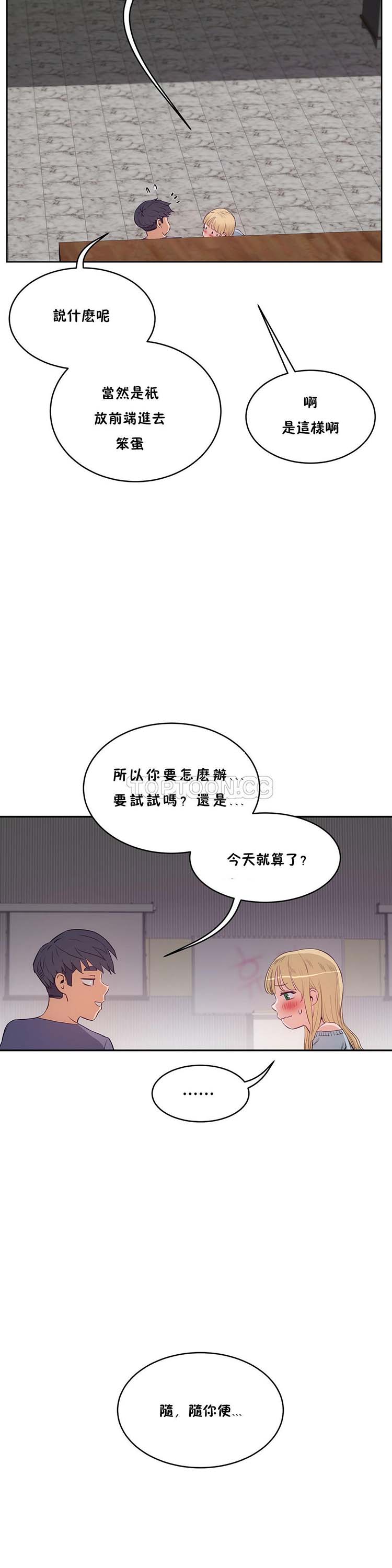 性教育 第30话 第19页