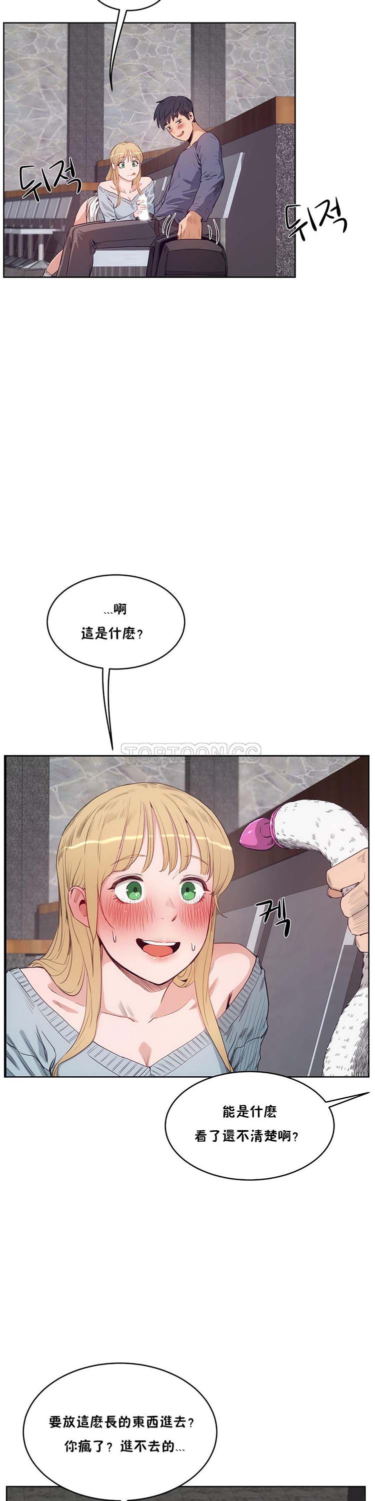 性教育 第30话 第18页