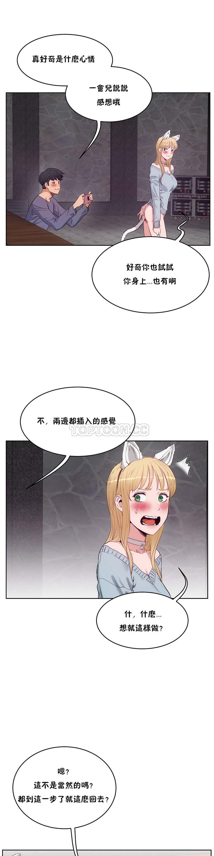 性教育 第30话 第21页