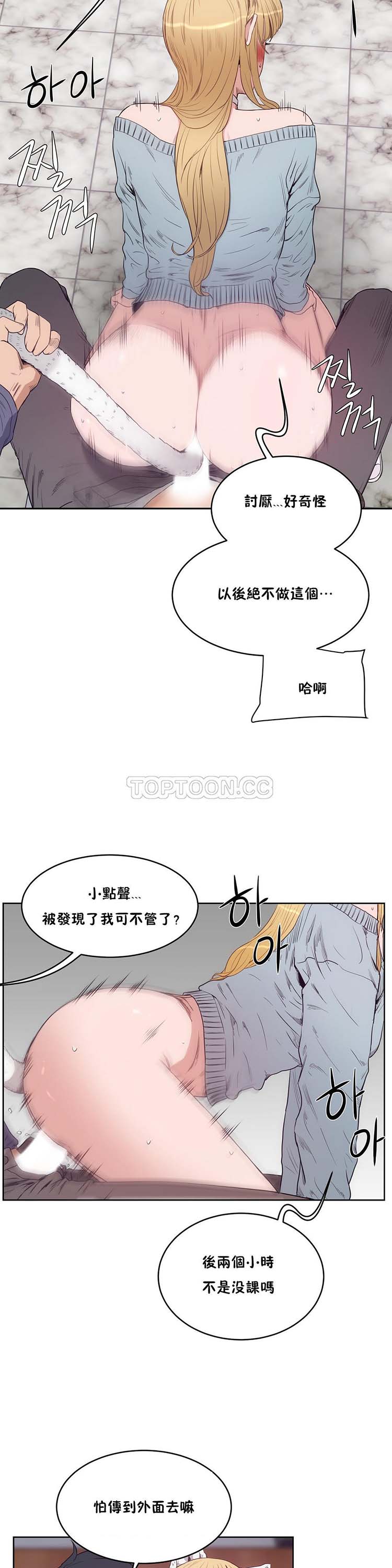 性教育 第30话 第24页