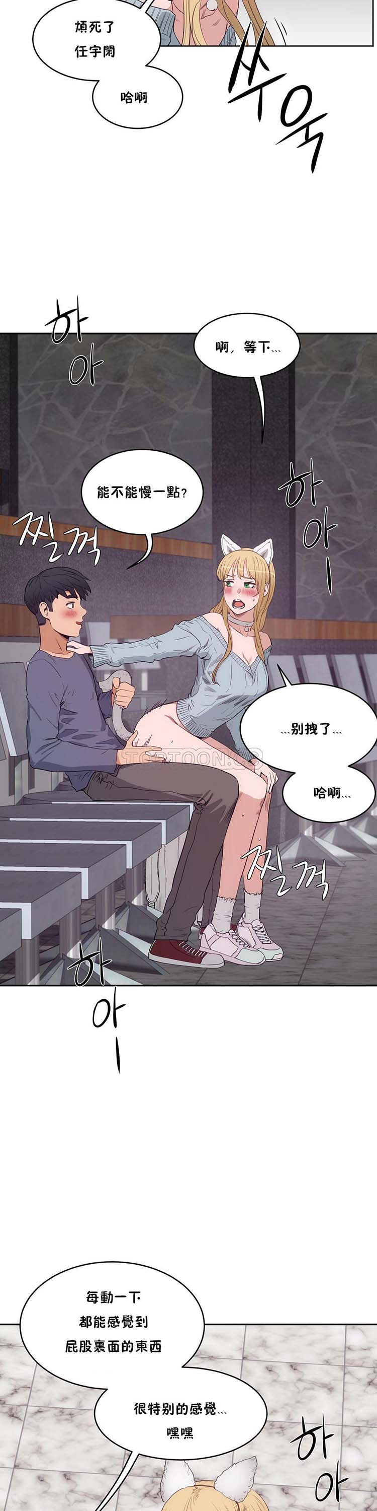 性教育 第30话 第23页