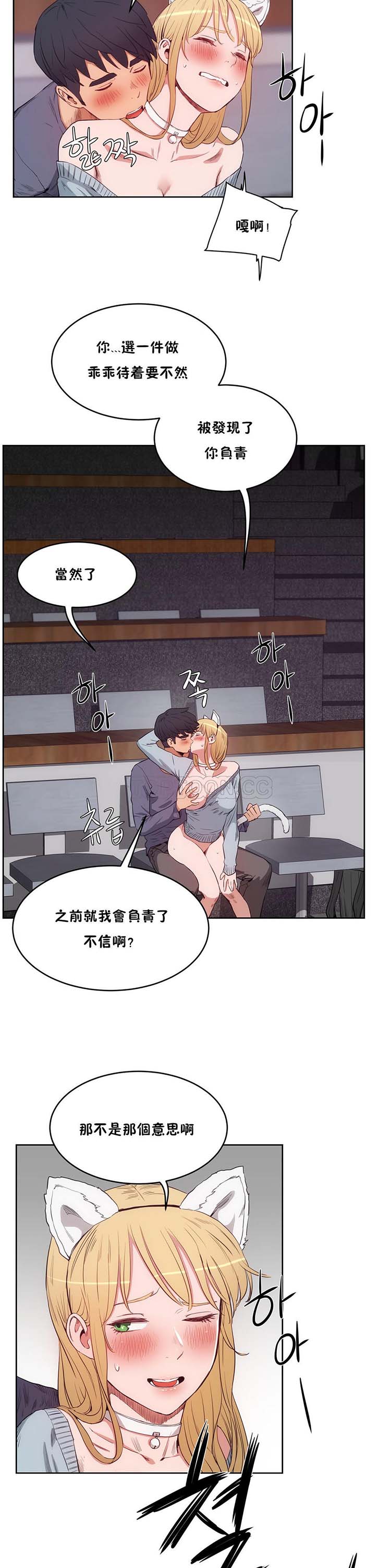 性教育 第30话 第25页