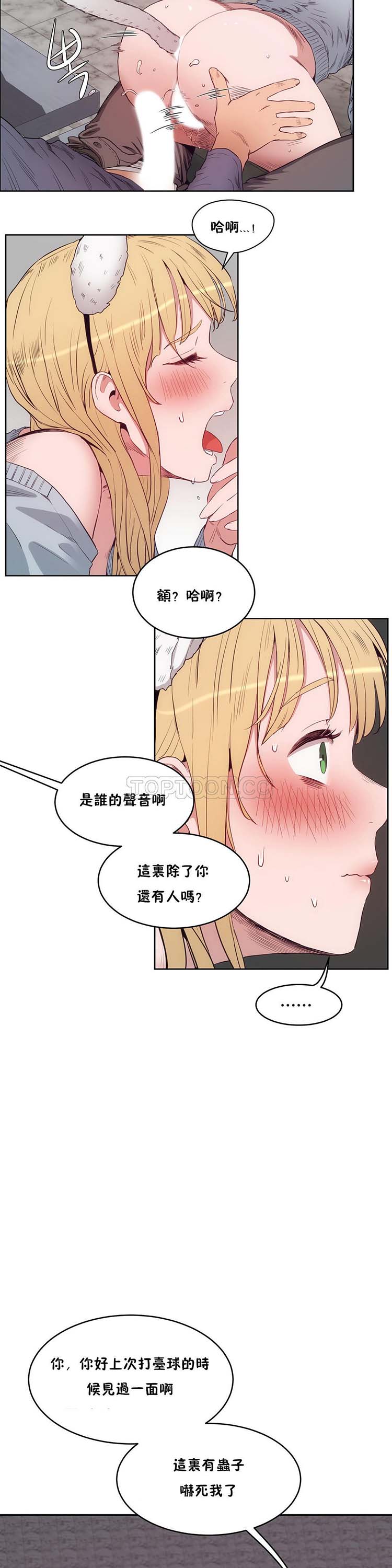 性教育 第30话 第28页