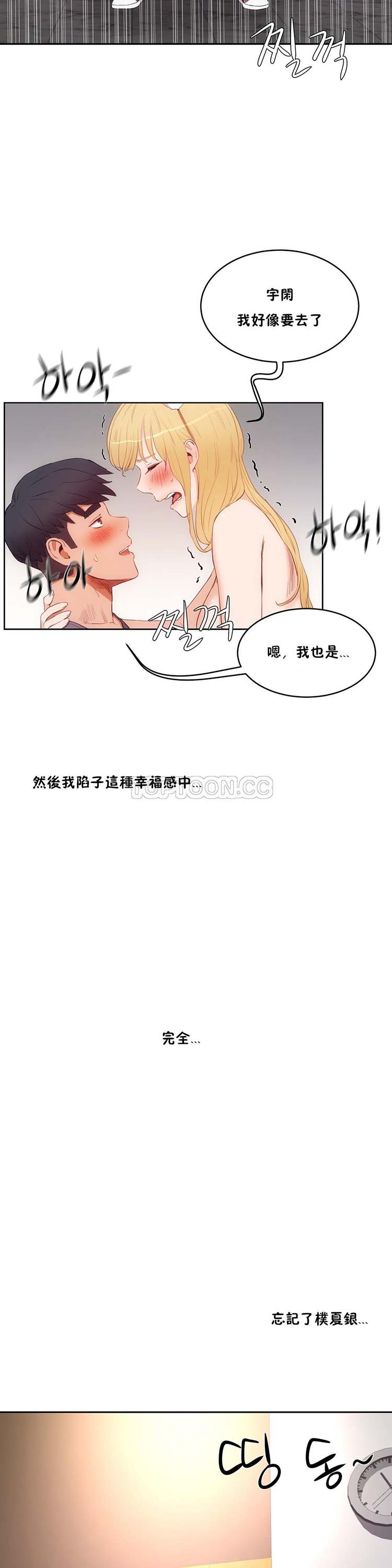 性教育 第30话 第34页