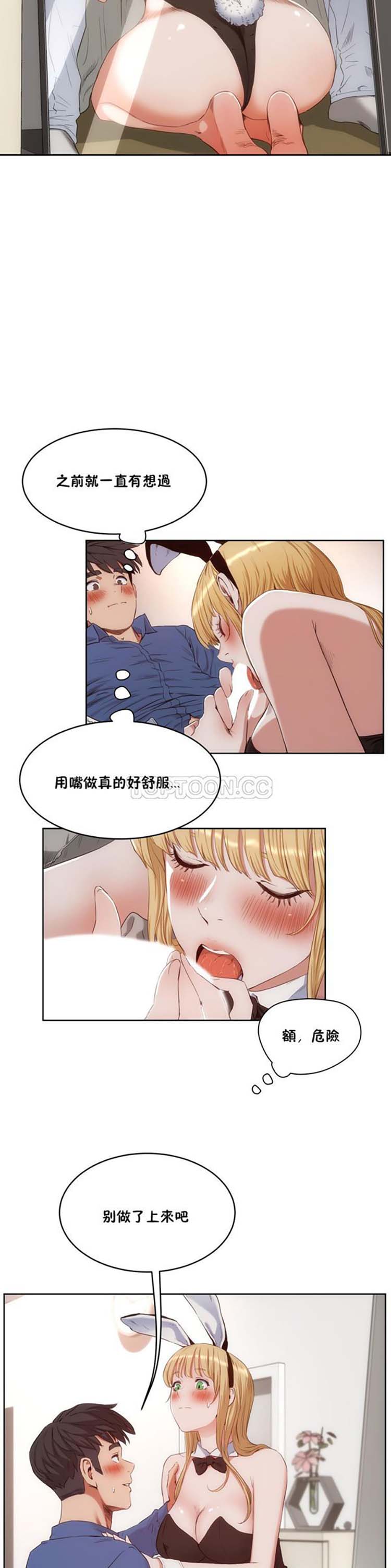 性教育 第26话 第22页