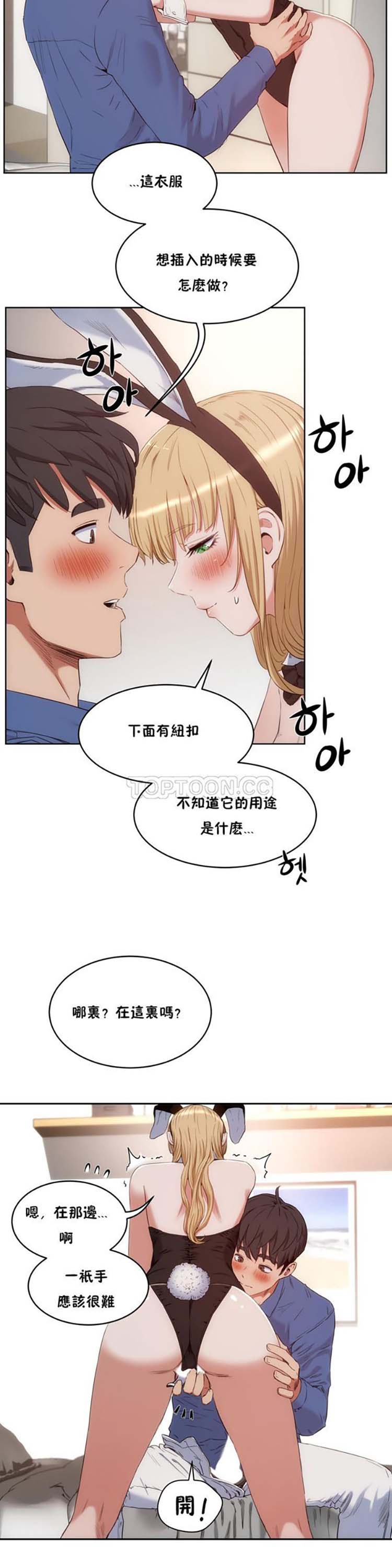 性教育 第26话 第23页