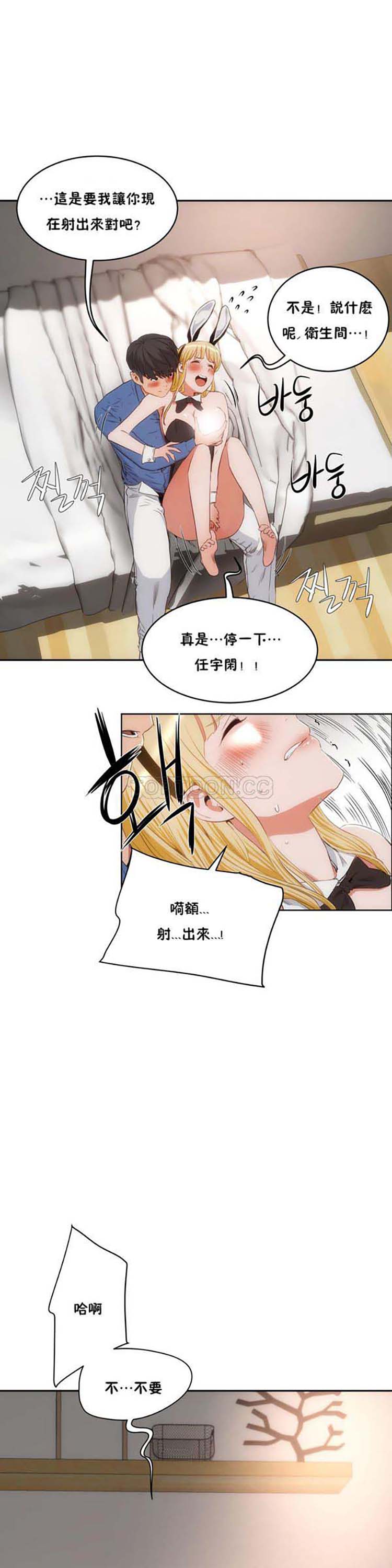 性教育 第26话 第27页