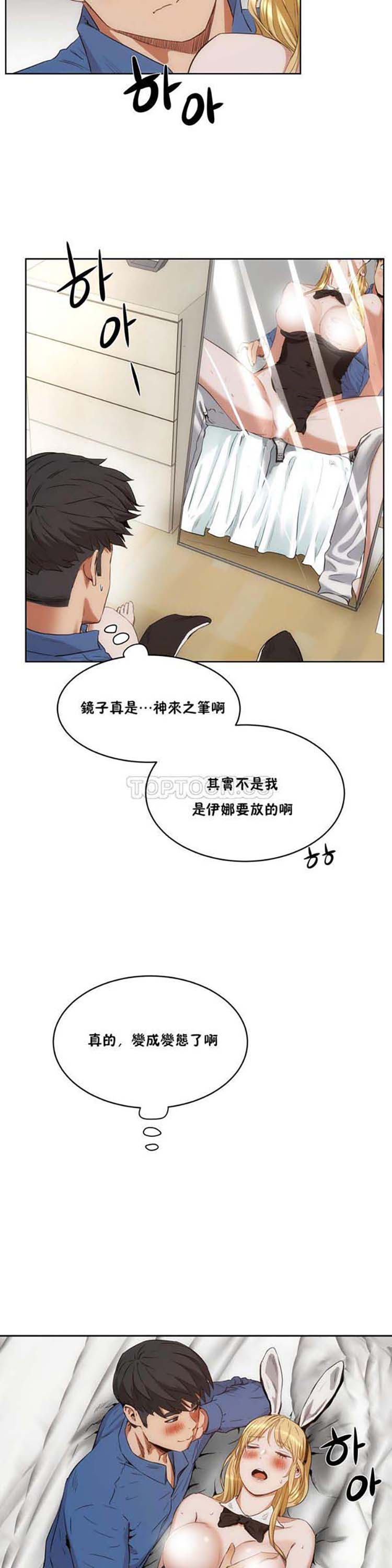 性教育 第26话 第30页