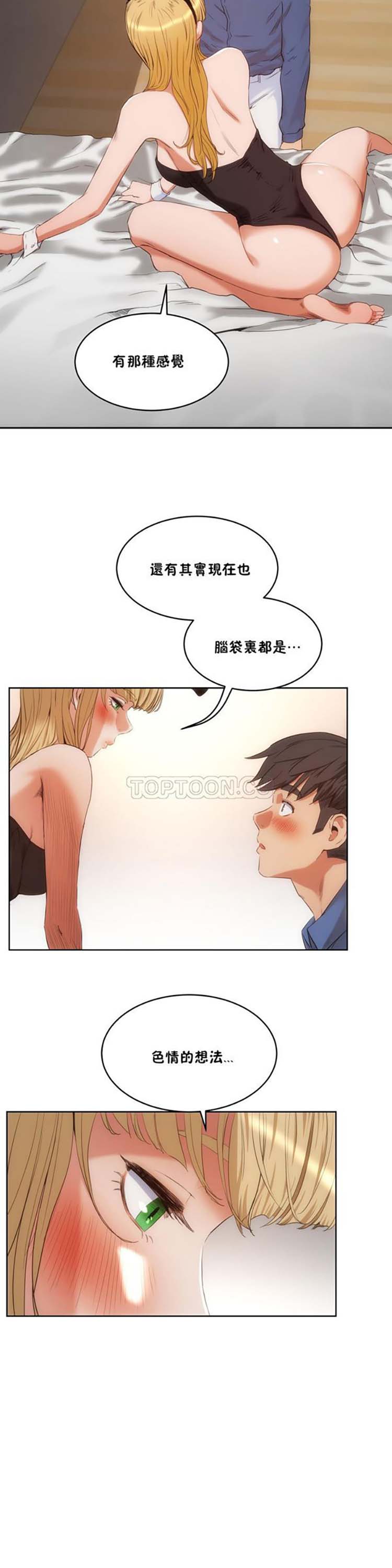 性教育 第26话 第19页