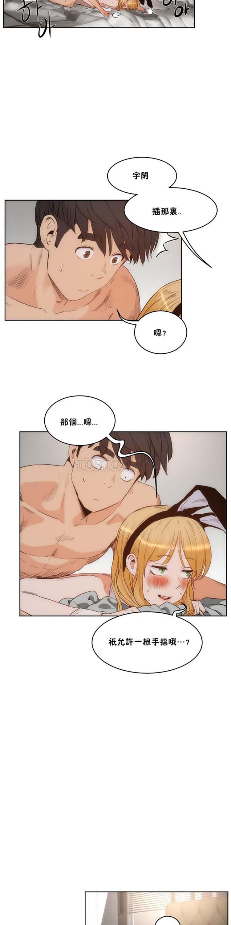 性教育 第27话 第16页