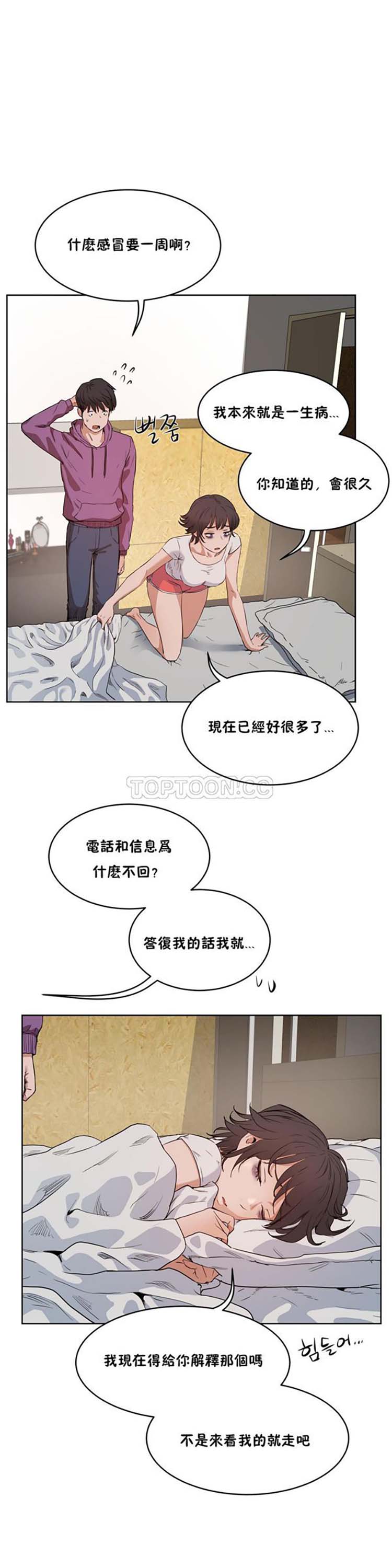 性教育 第27话 第31页